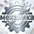 Механика